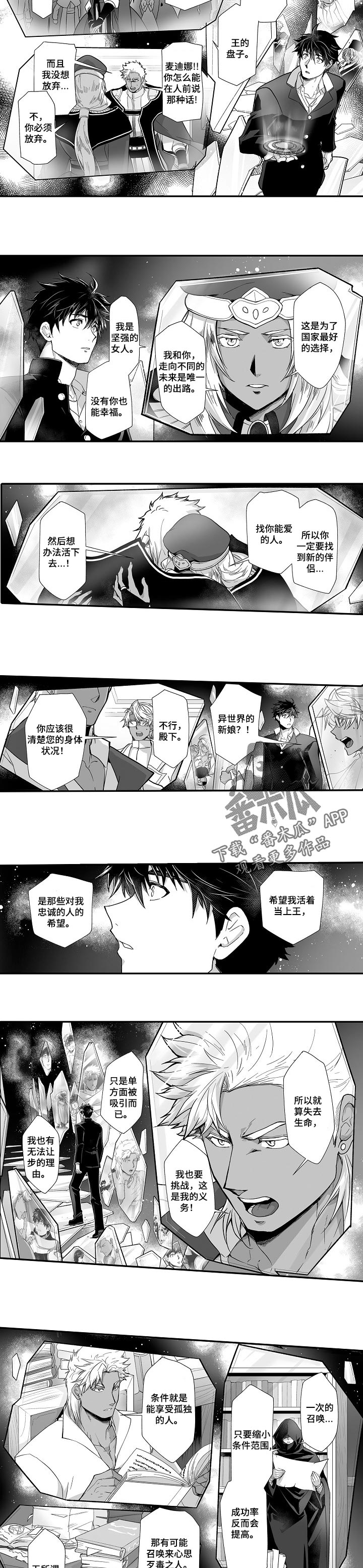巨型八爪鱼漫画,第46章：回忆1图