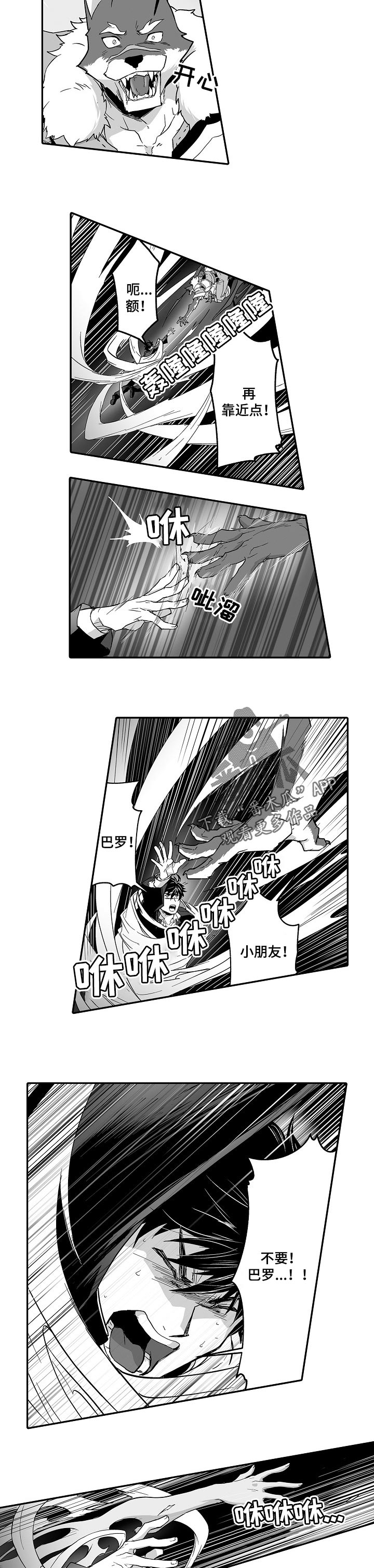巨型八爪鱼漫画,第45章：选择1图