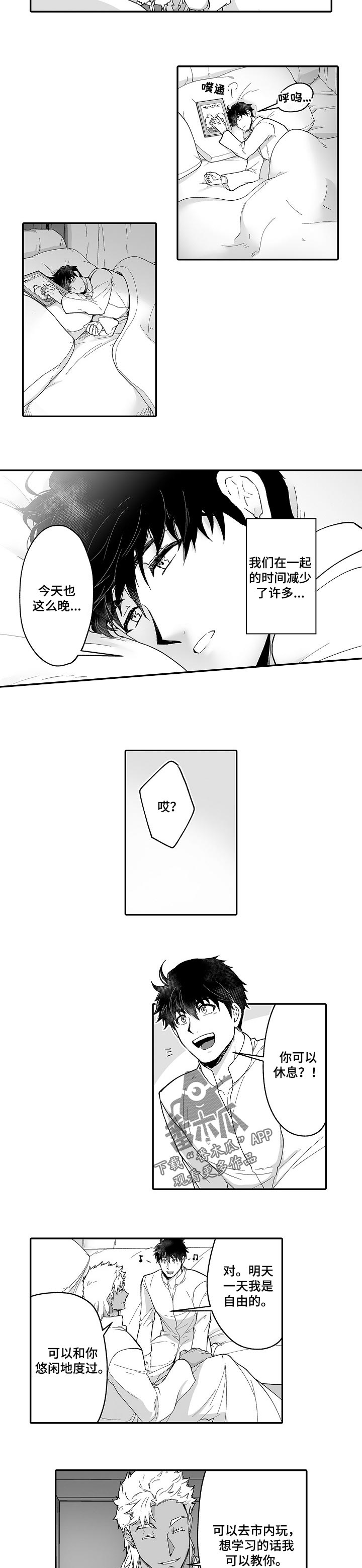 巨型八爪鱼漫画,第51章：充实的生活1图