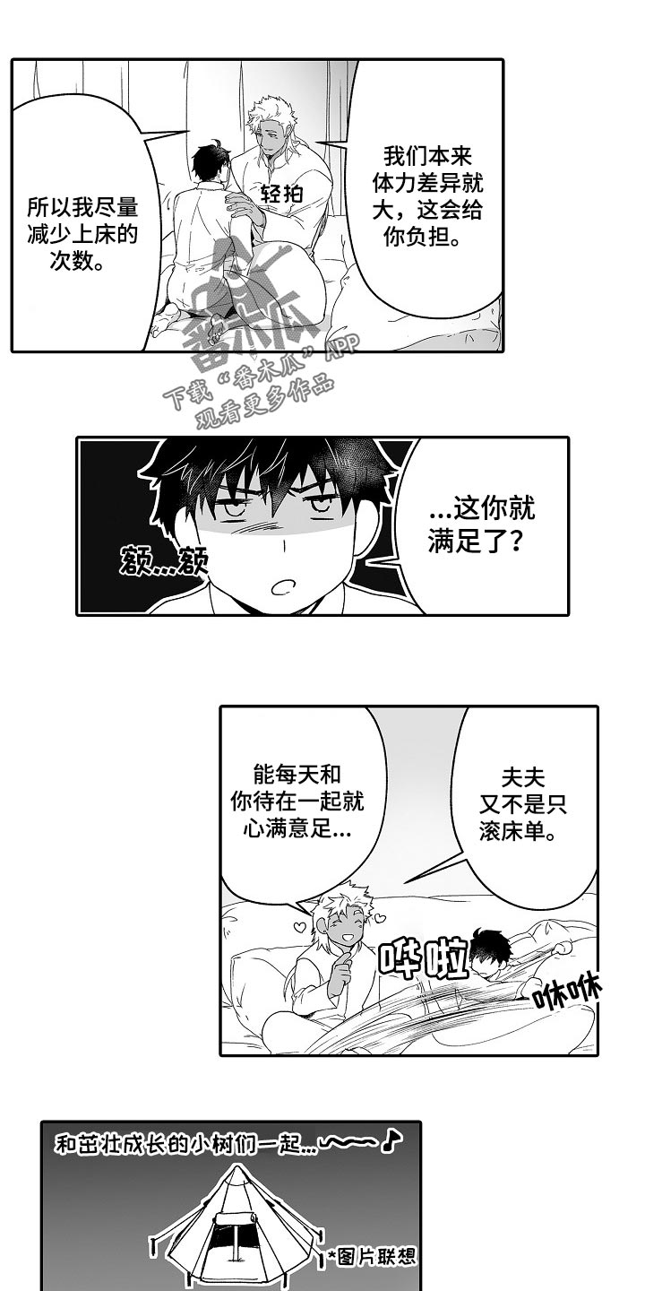 巨型新娘漫画,第54章：有问题一起解决1图