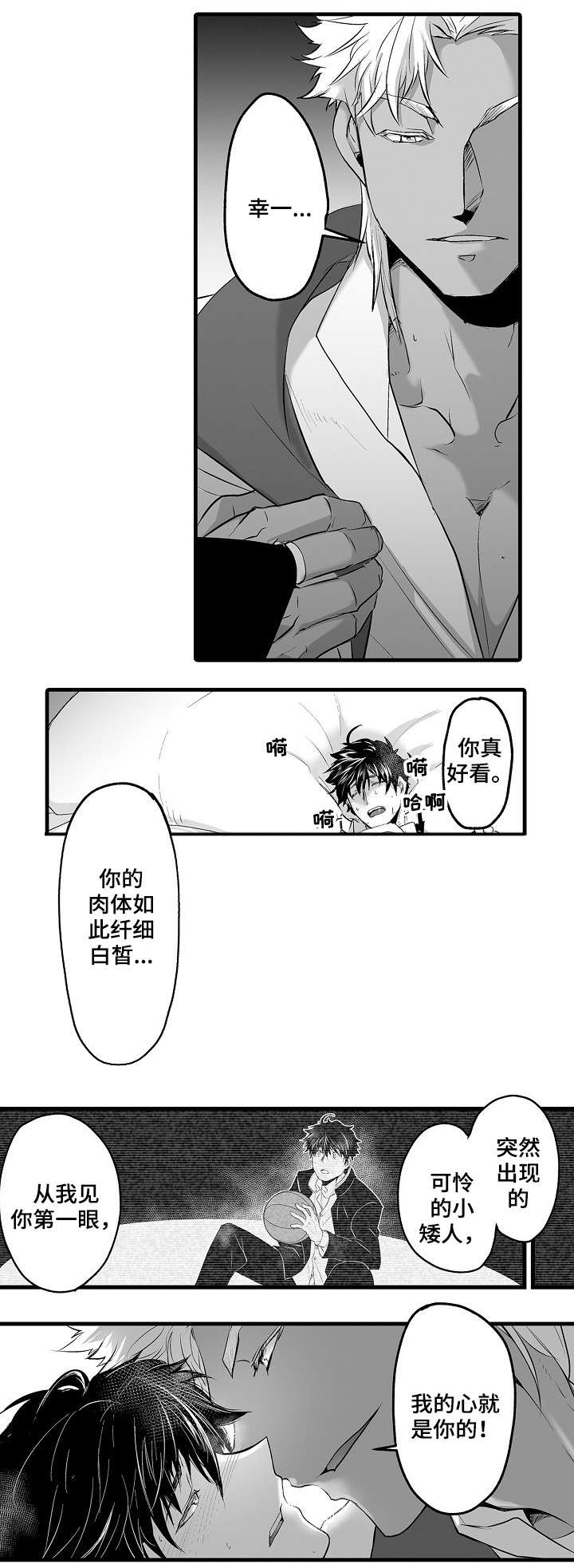 巨型八爪鱼漫画,第3章：新娘1图
