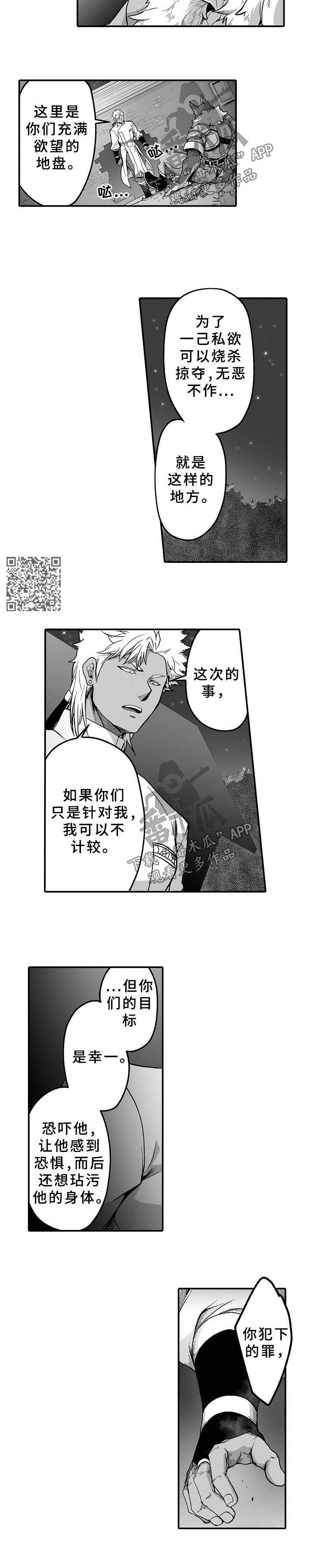 巨型新娘漫画,第24章：阻止2图