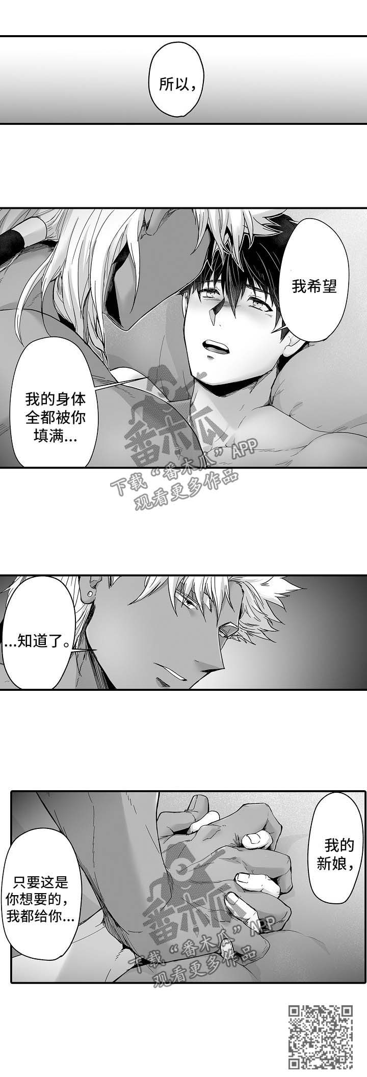 巨型八爪鱼漫画,第35章：求你一件事1图