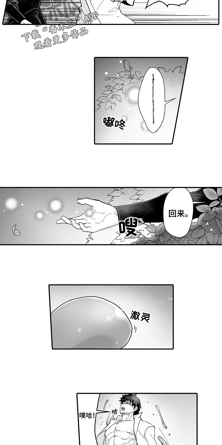 巨型八爪鱼漫画,第59章：特别2图