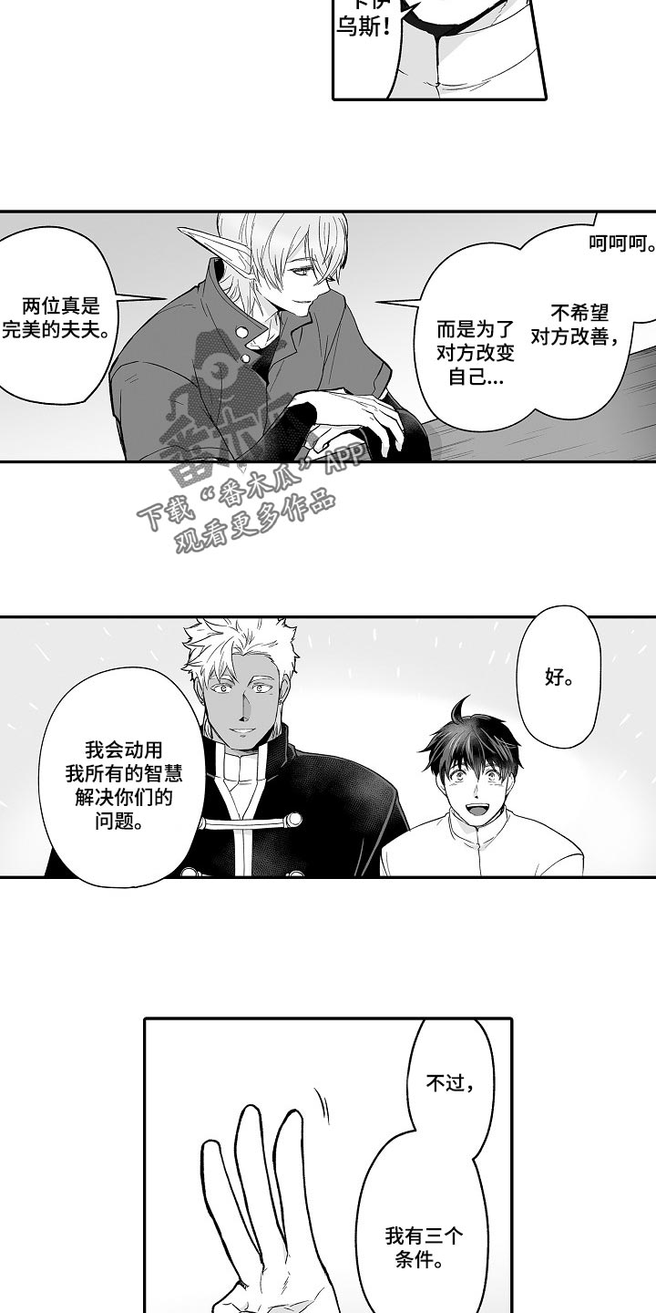 巨型八爪鱼漫画,第60章：想解决这个问题2图