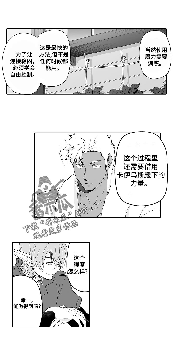 巨型新娘漫画,第65章：修炼1图