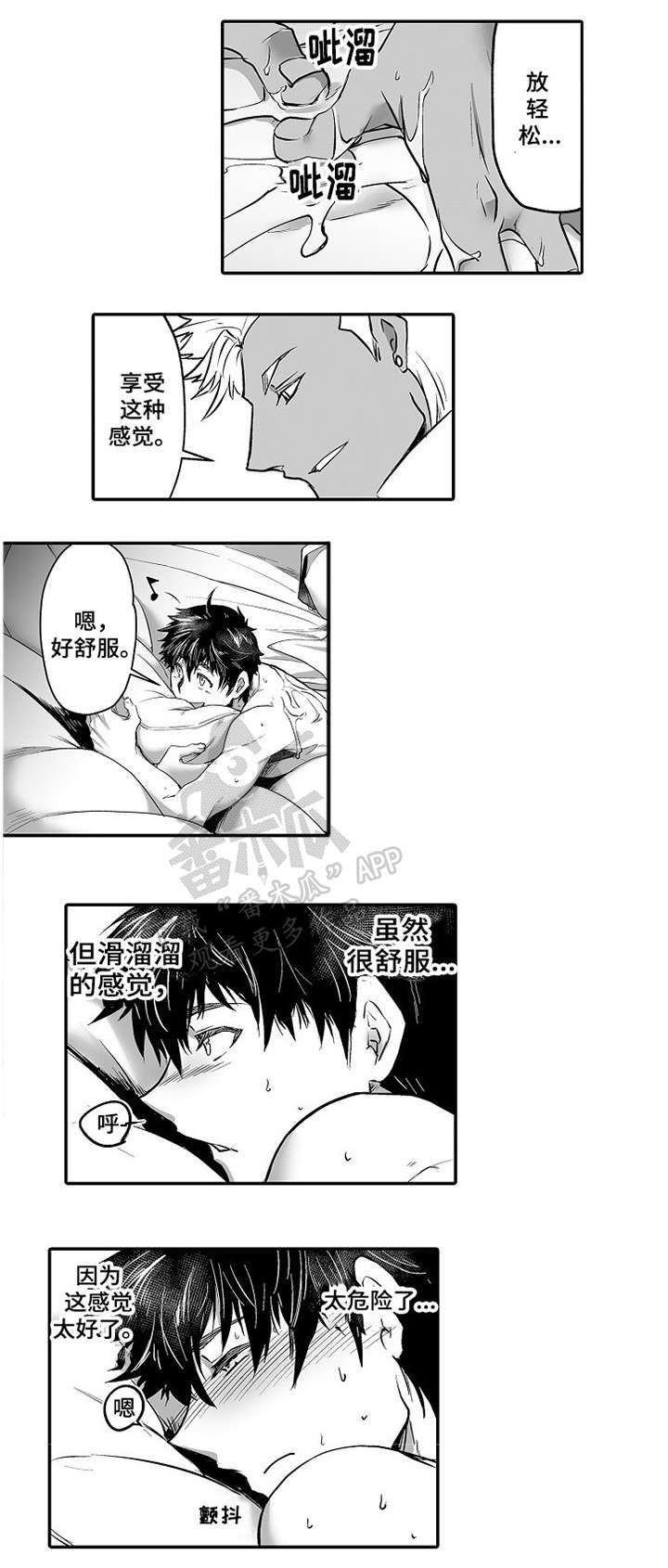 巨型新娘漫画,第5章：答应2图