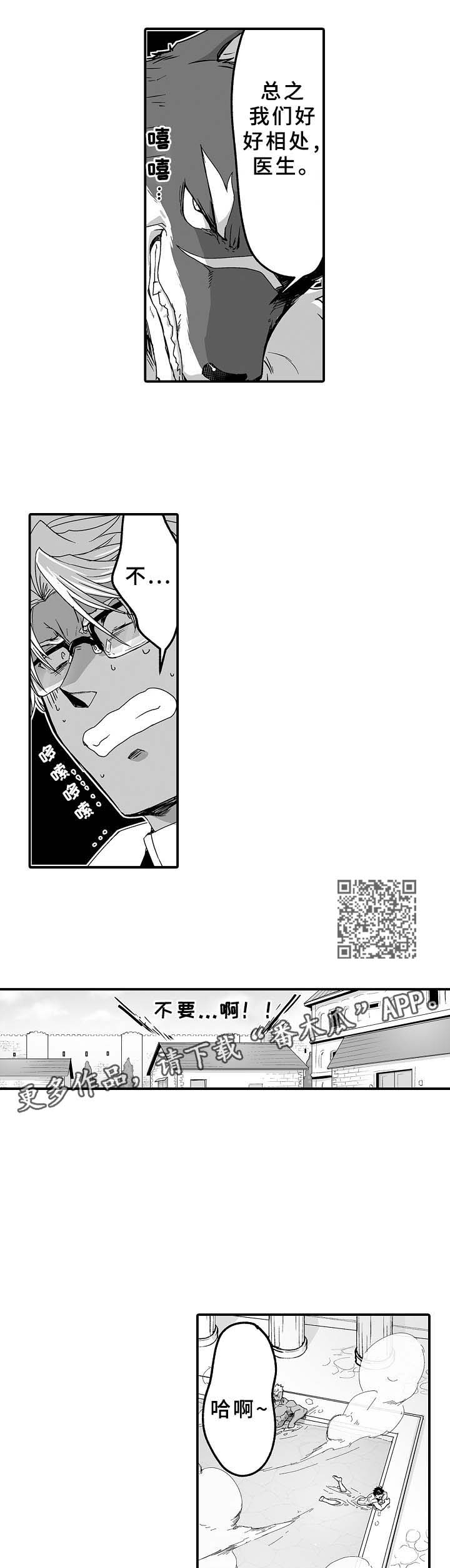 巨型新娘漫画,第29章：医生助手2图