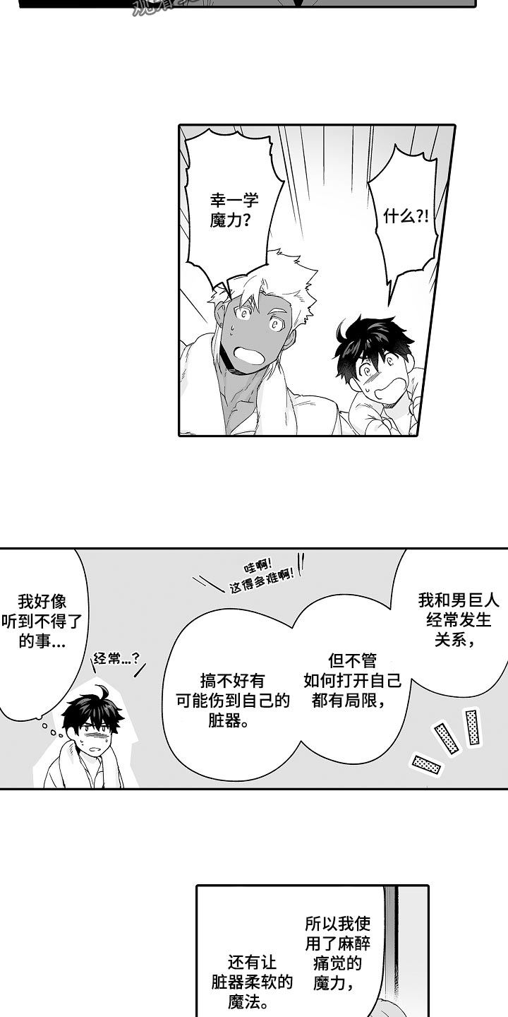 巨型八爪鱼漫画,第64章：他也可以使用魔法2图