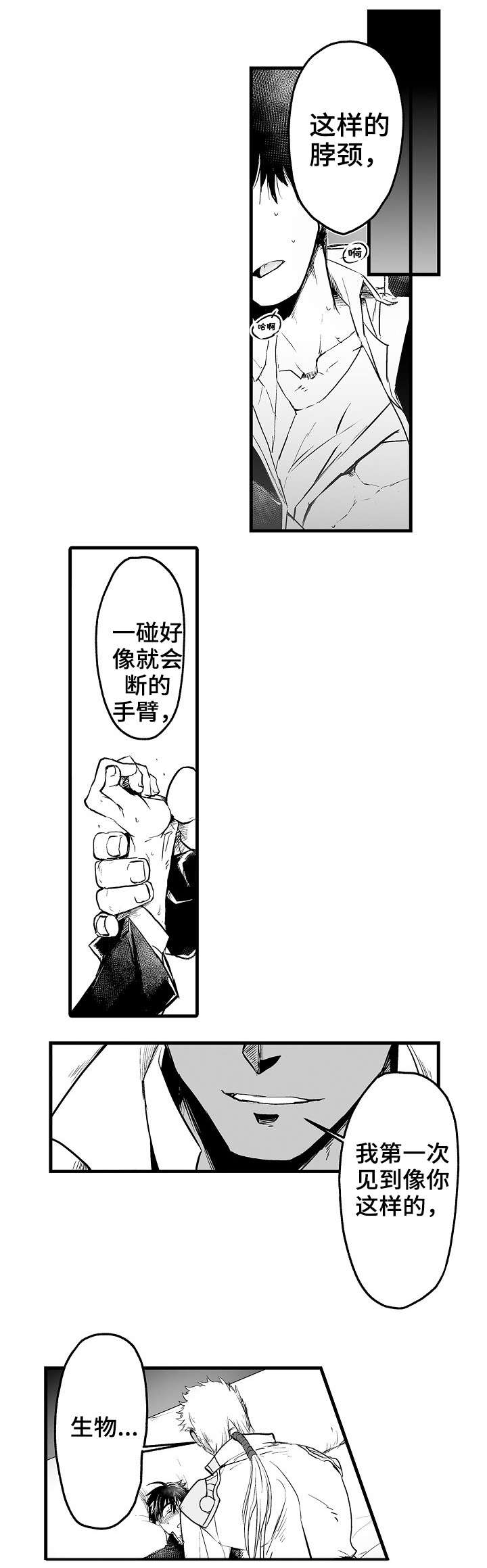 巨型新娘漫画,第1章：退社1图