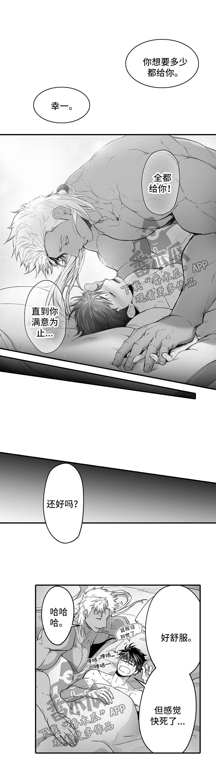 巨型八爪鱼漫画,第36章：死而无憾2图