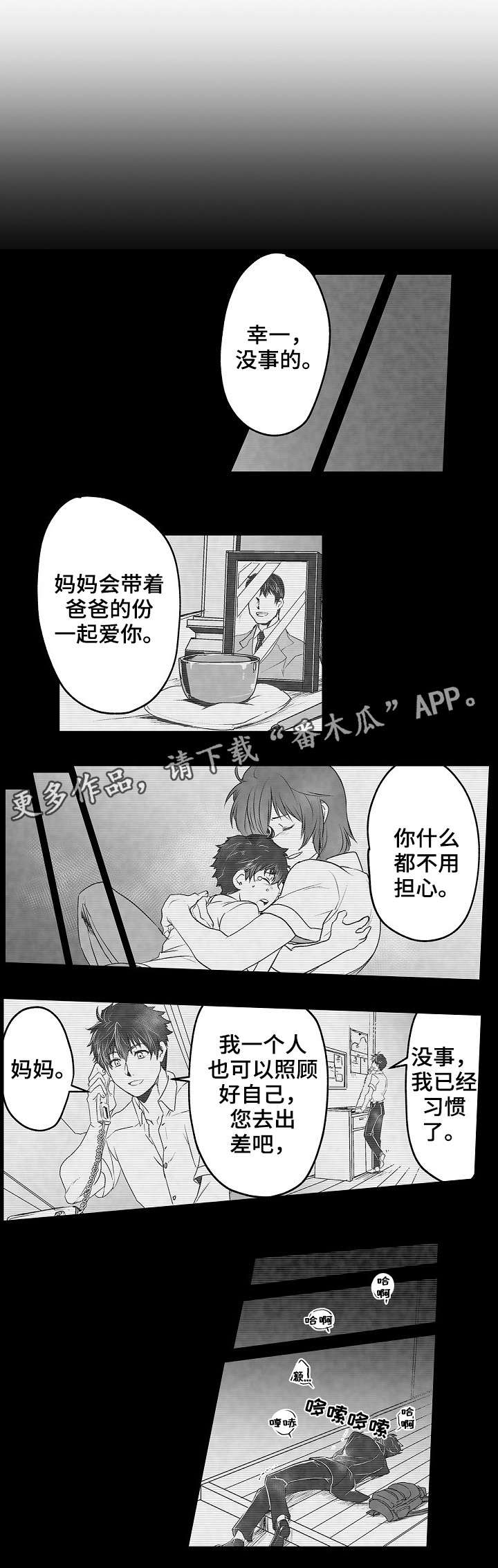 巨型新娘漫画,第13章：中毒1图