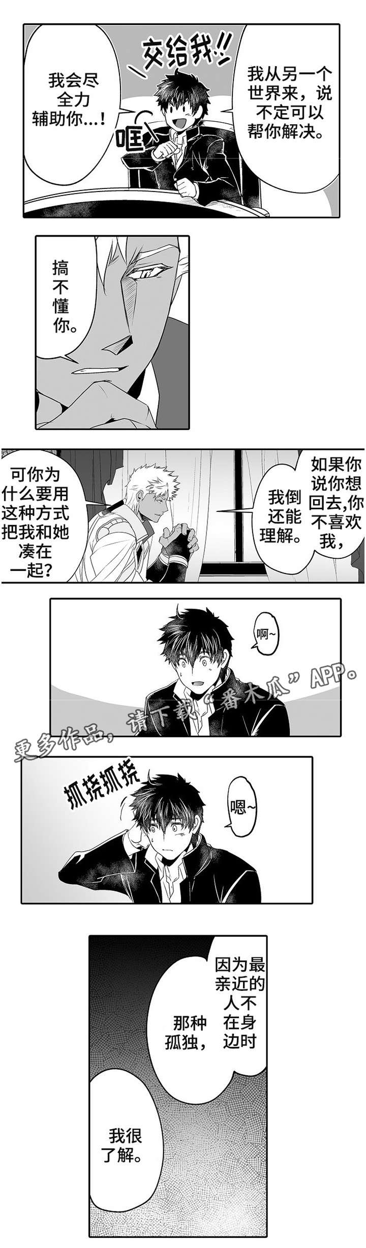巨型八爪鱼漫画,第9章：解围1图