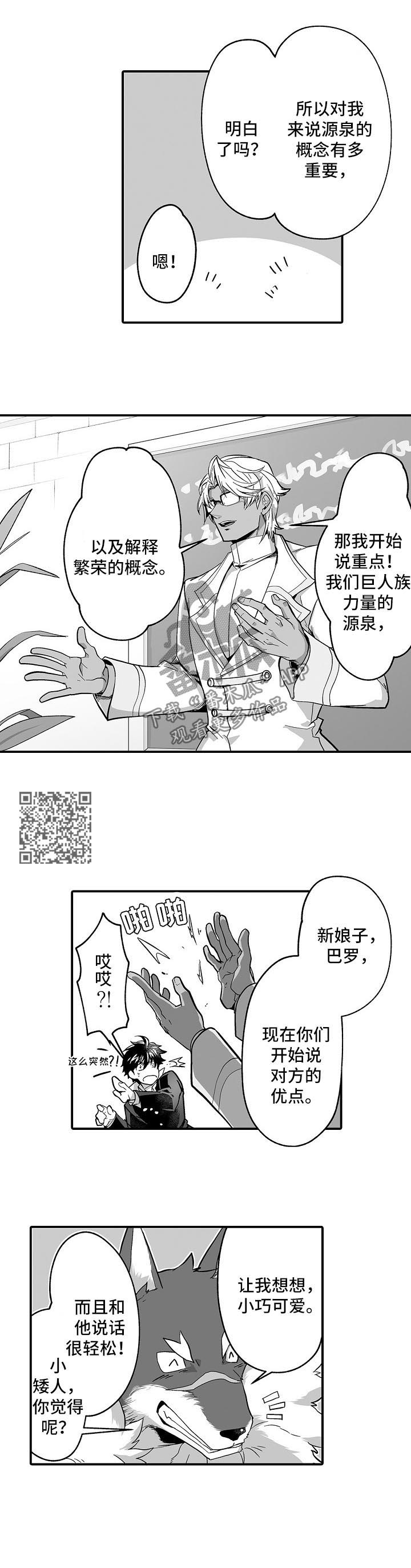 巨型新娘漫画,第38章：重要的事2图