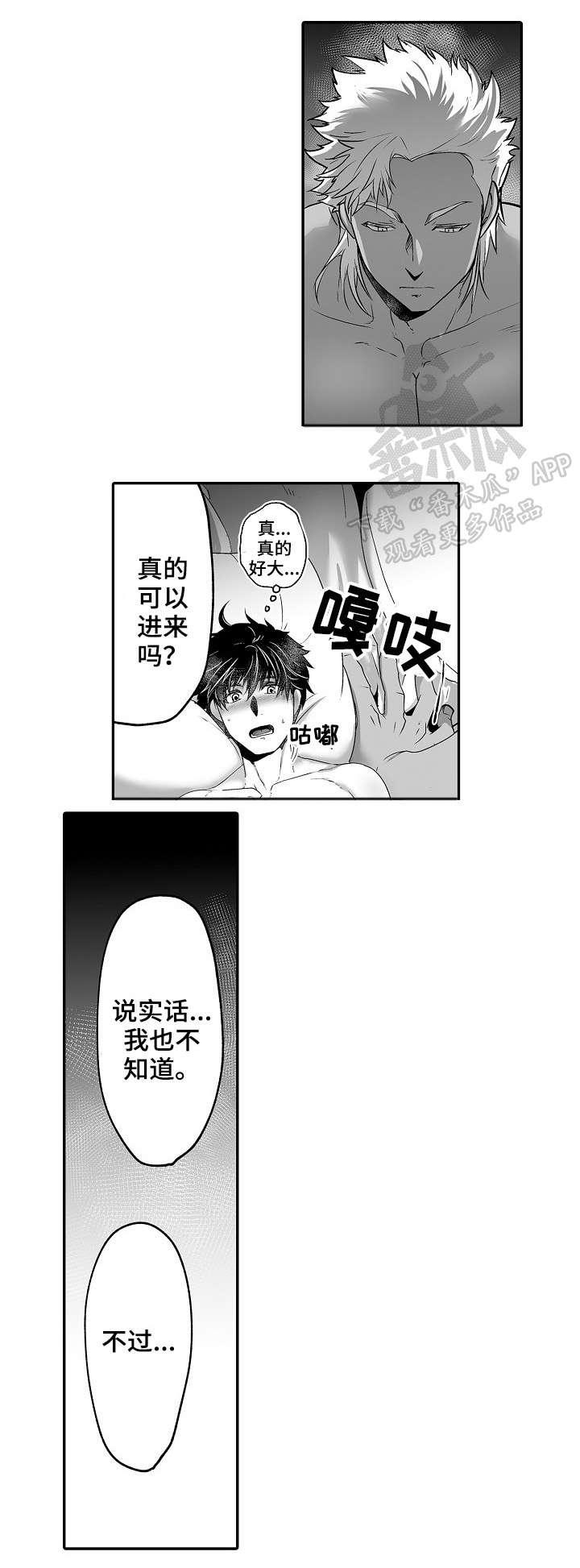 巨型新娘漫画,第11章：感情2图