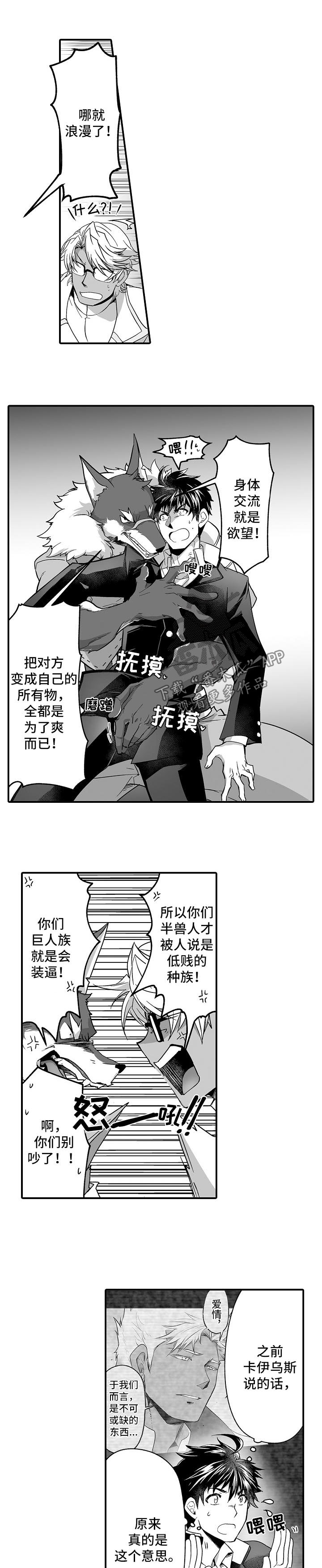 巨型新娘漫画,第38章：重要的事1图