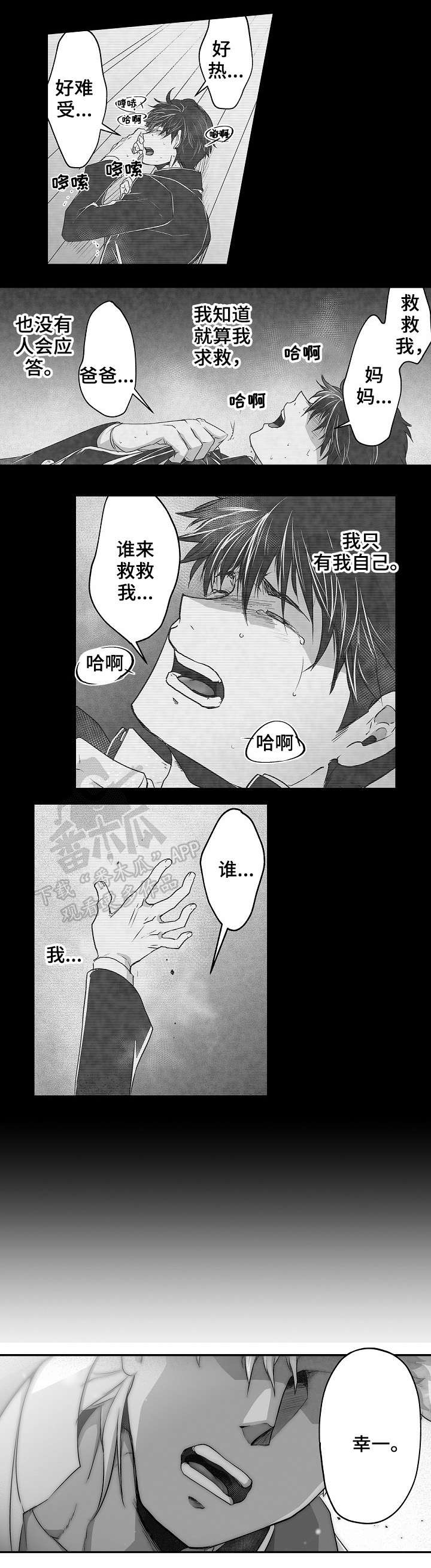 巨型新娘漫画,第13章：中毒2图