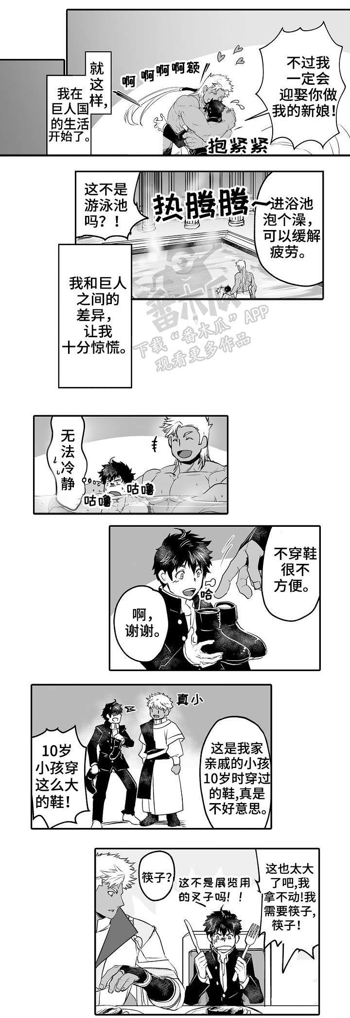 巨型新娘漫画,第5章：答应2图