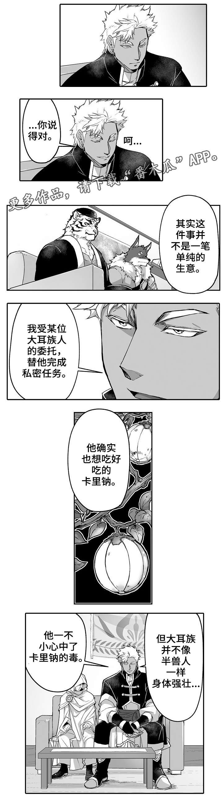 巨型八爪鱼漫画,第18章：笑面虎1图