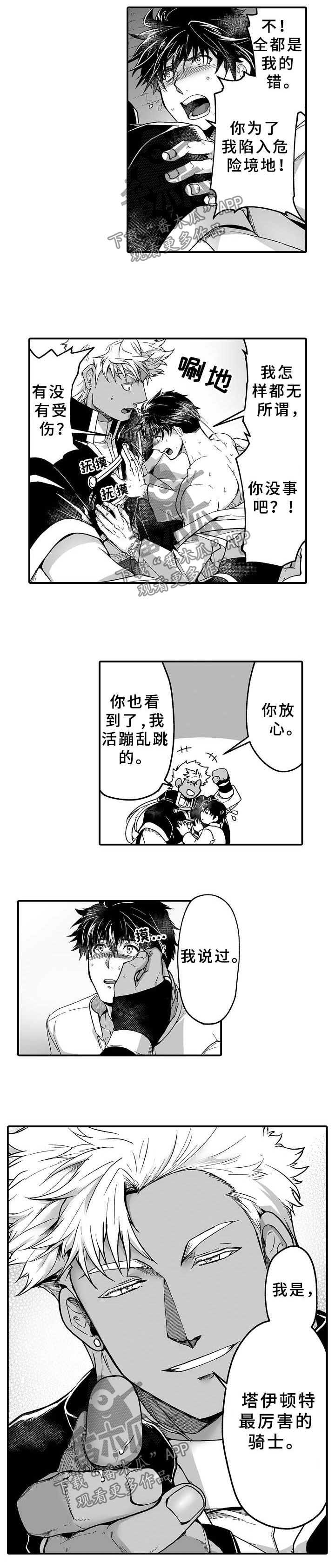 巨型新娘漫画,第24章：阻止2图