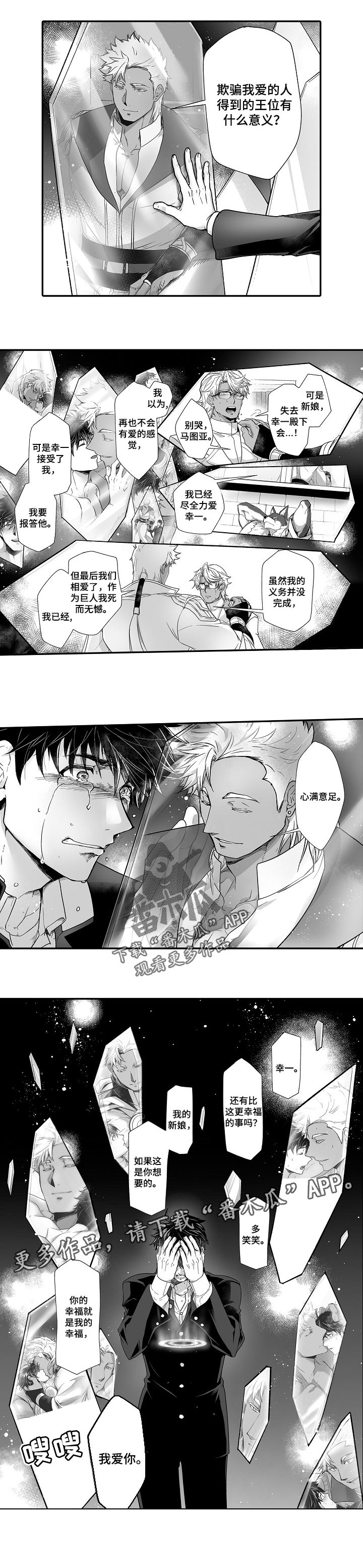 巨型八爪鱼漫画,第46章：回忆1图