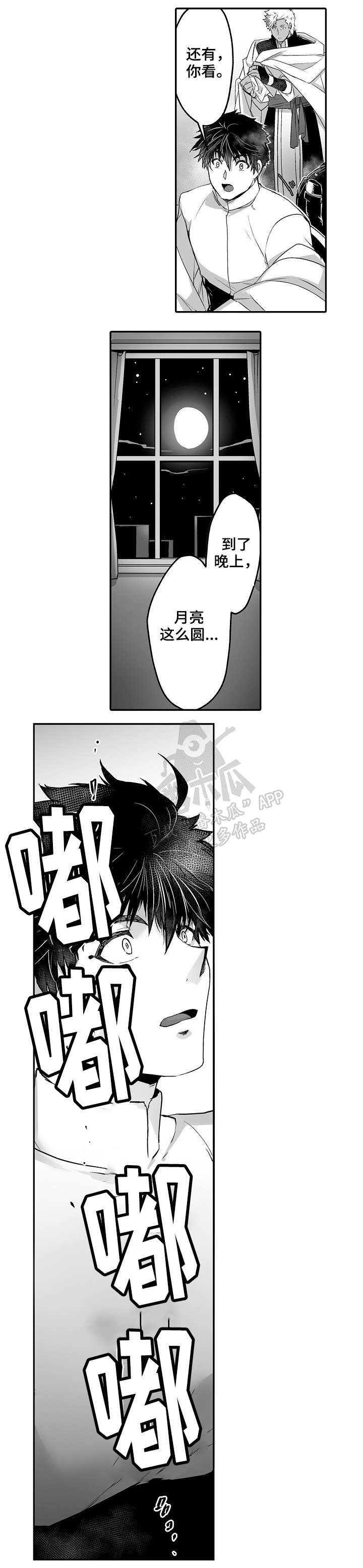 巨型八爪鱼漫画,第14章：半兽人族2图