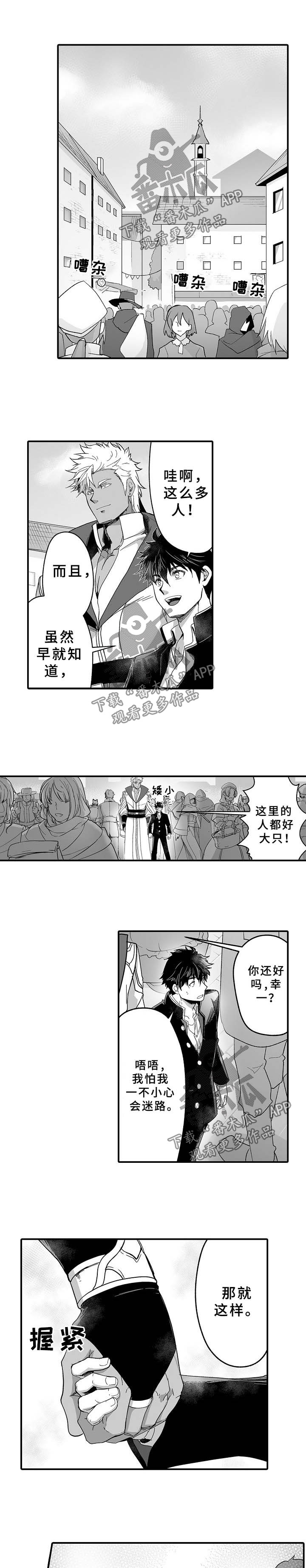 巨型新娘漫画,第32章：巨人王国1图