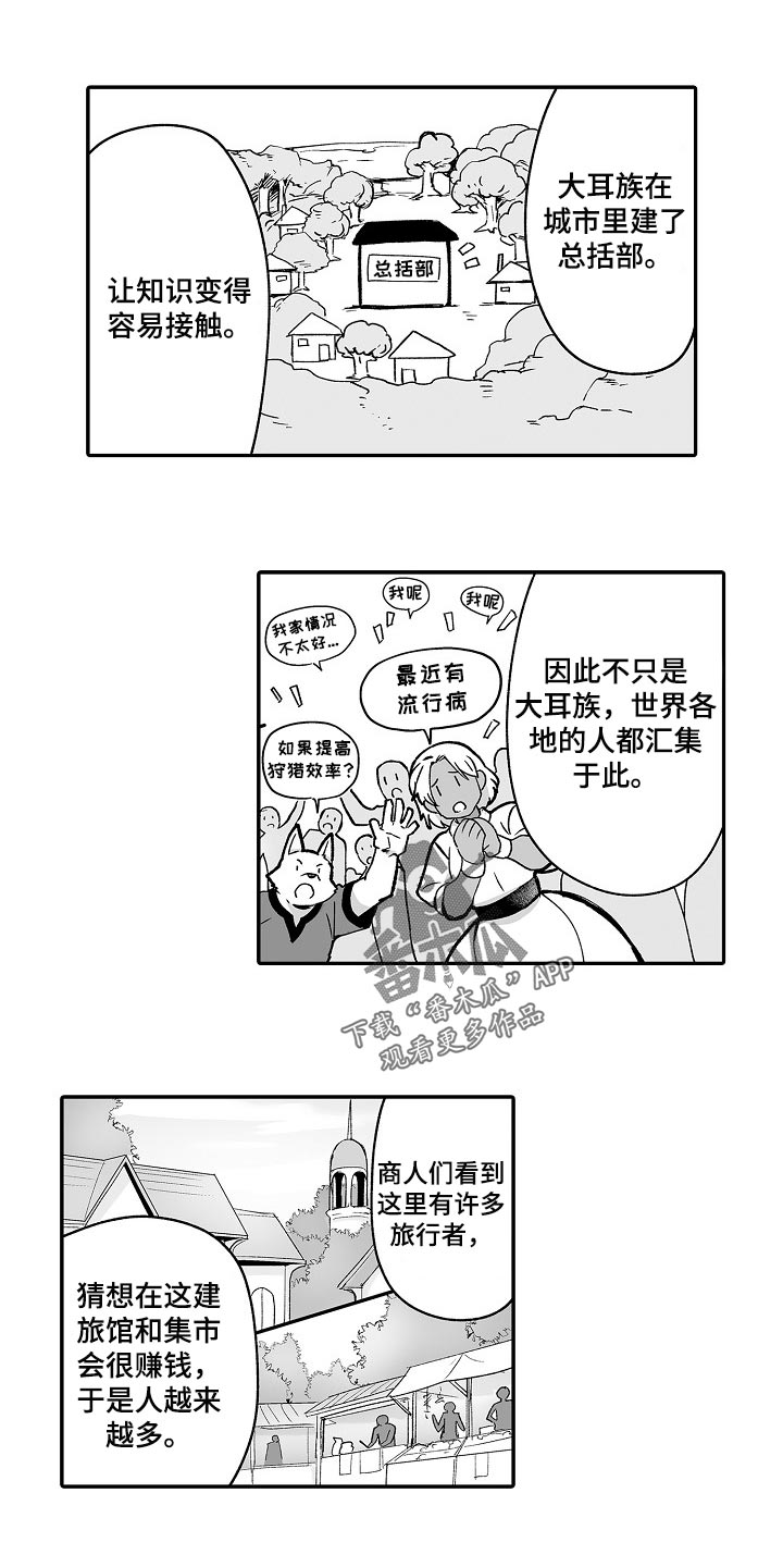 巨型新娘漫画,第56章：露宿1图