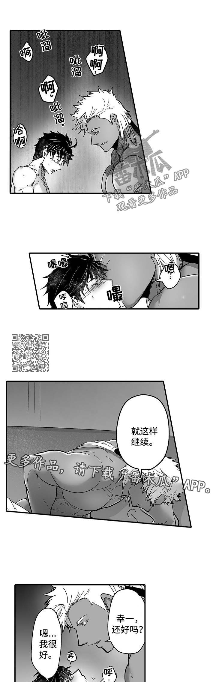 巨型八爪鱼漫画,第35章：求你一件事1图