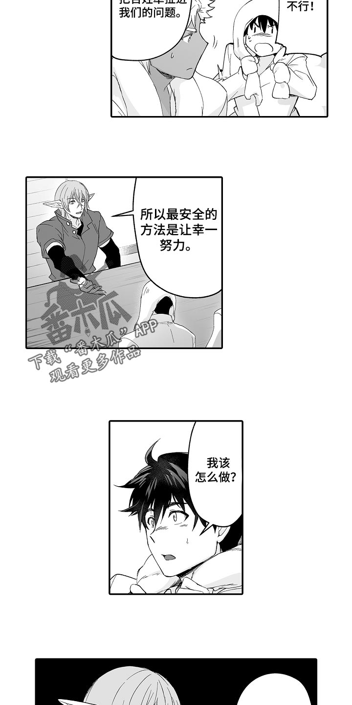 巨型八爪鱼漫画,第64章：他也可以使用魔法2图
