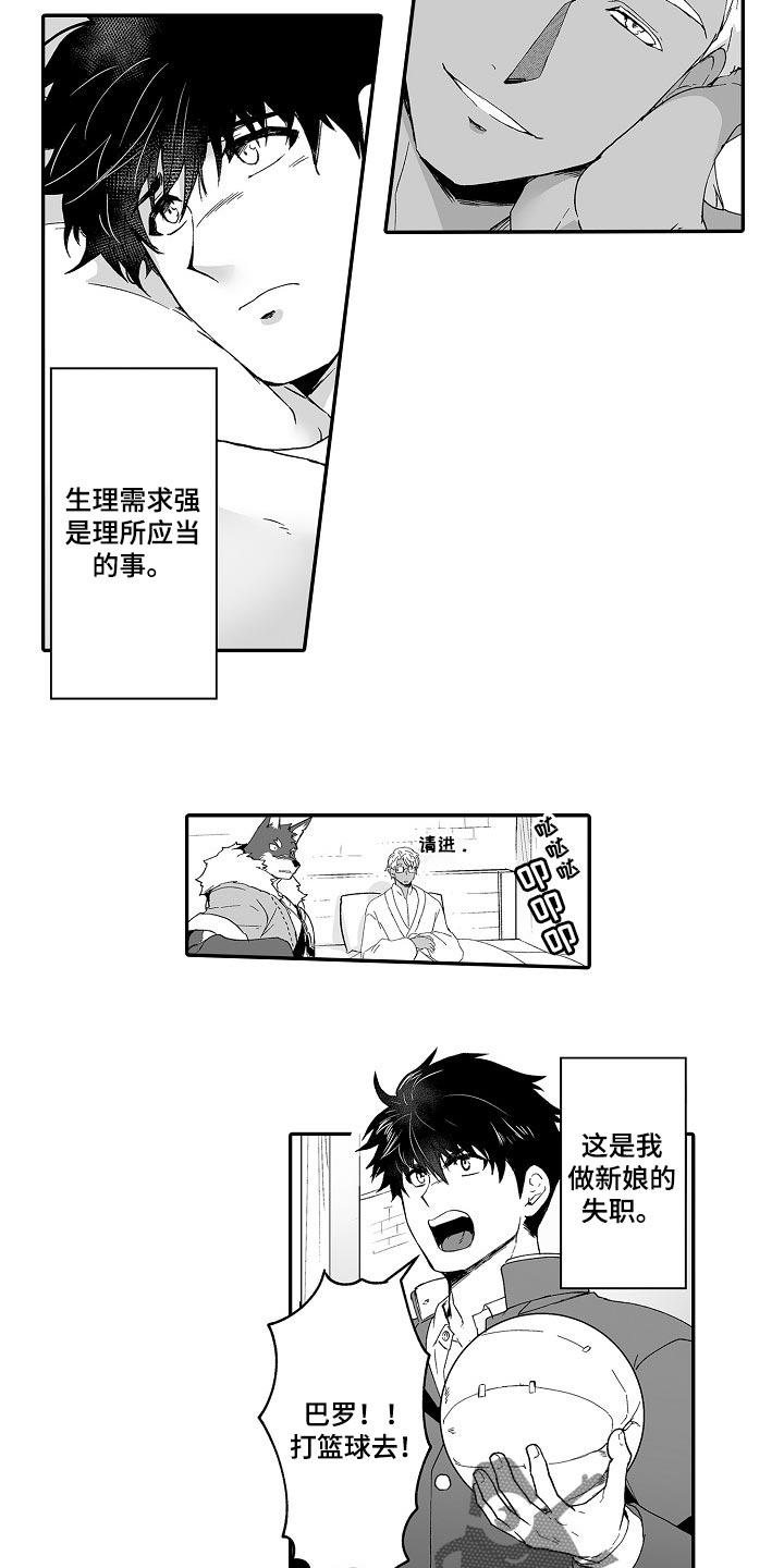 巨型八爪鱼漫画,第53章：婚姻的危机2图