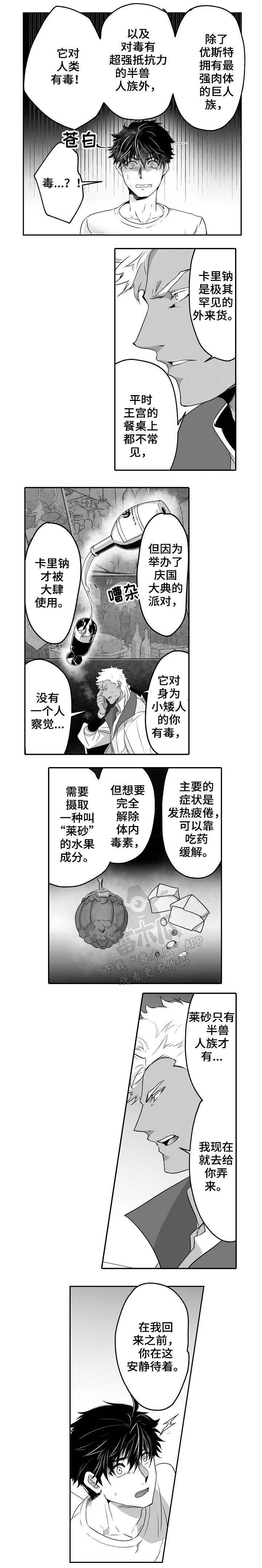 巨型新娘漫画,第13章：中毒2图