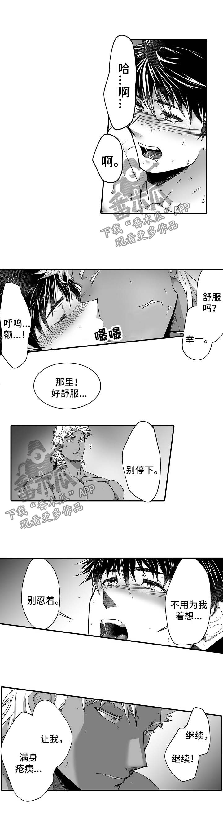 巨型新娘漫画,第36章：死而无憾1图