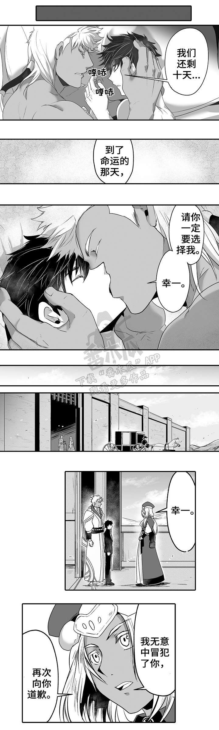 巨型新娘漫画,第12章：道歉1图