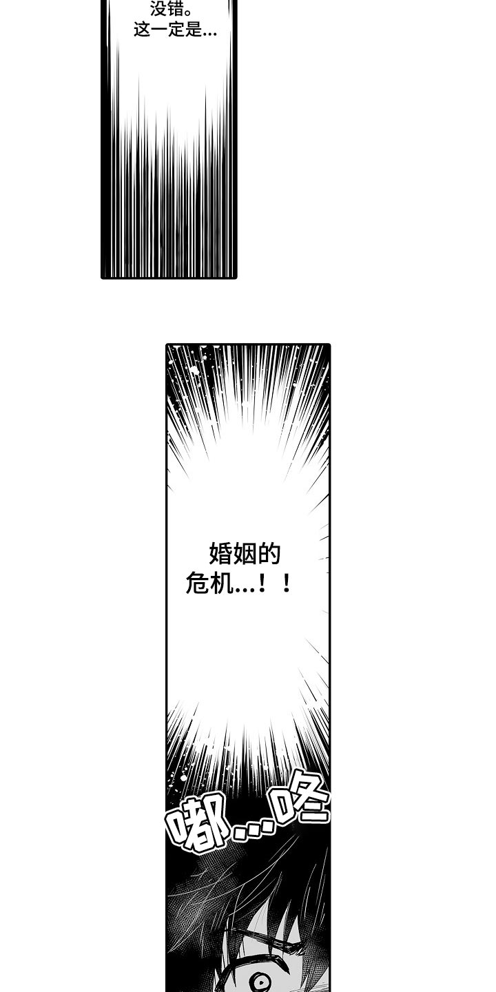 巨型八爪鱼漫画,第53章：婚姻的危机2图
