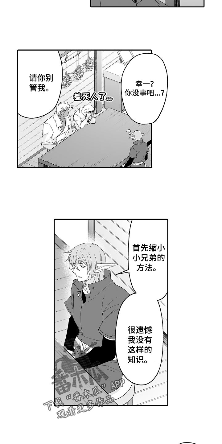 巨型八爪鱼漫画,第64章：他也可以使用魔法2图