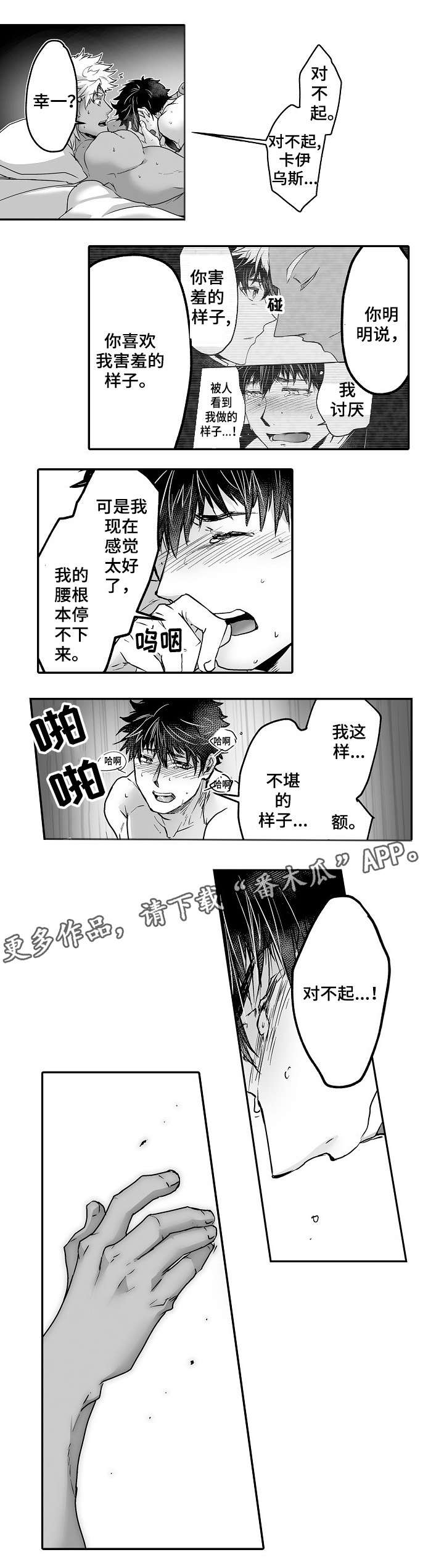 巨型新娘漫画,第15章：都喜欢1图