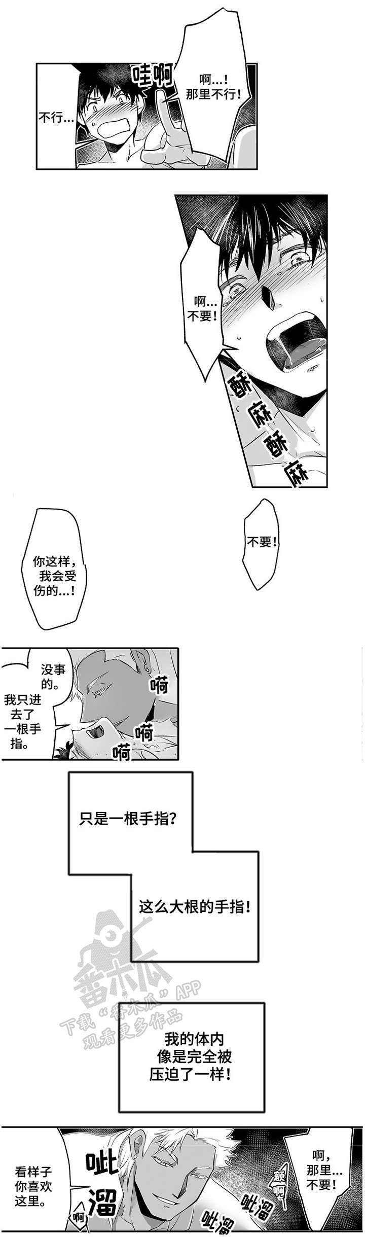 巨型新娘漫画,第5章：答应2图