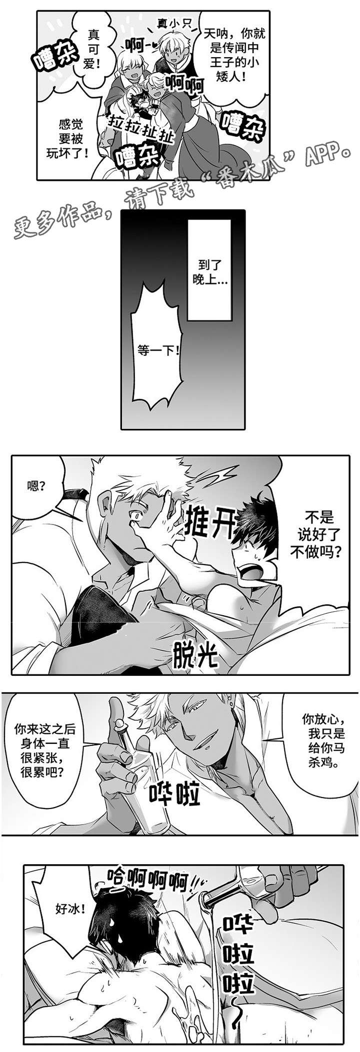 巨型新娘漫画,第5章：答应1图