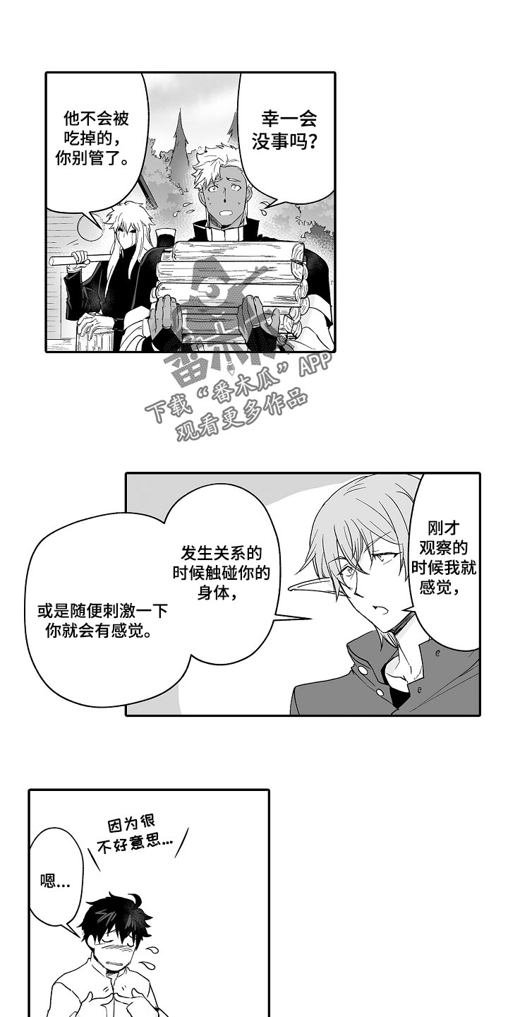 巨型新娘漫画,第65章：修炼2图