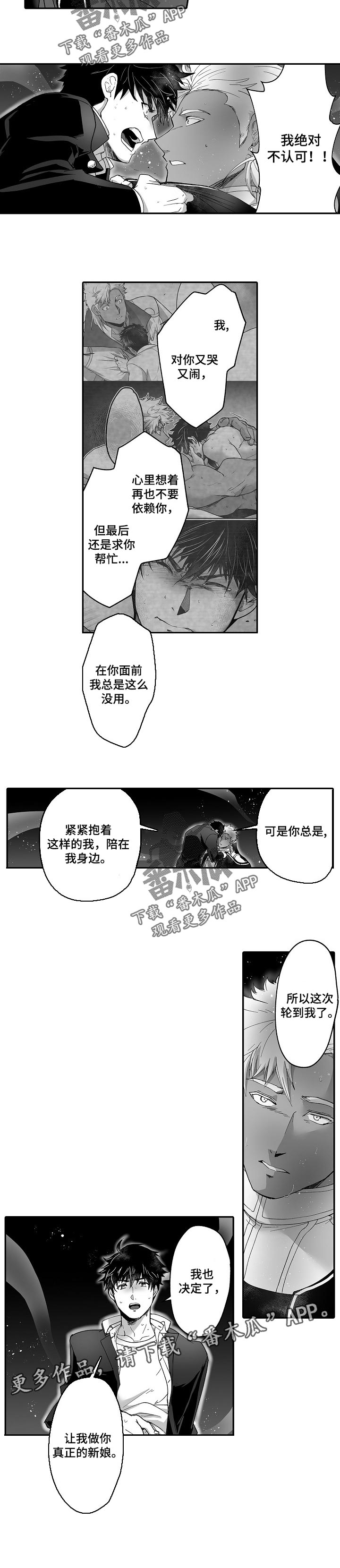 巨型八爪鱼漫画,第47章：真正的新娘1图