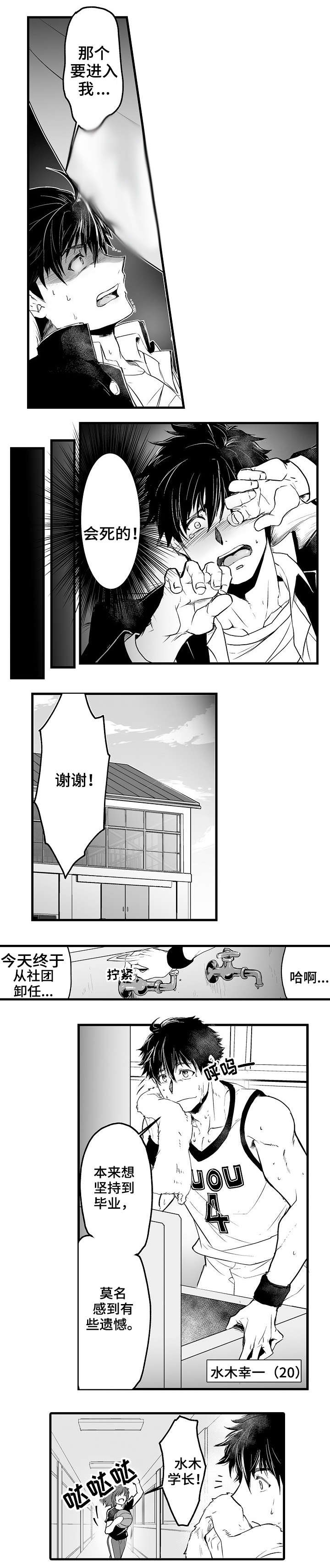 巨型新娘漫画,第1章：退社2图