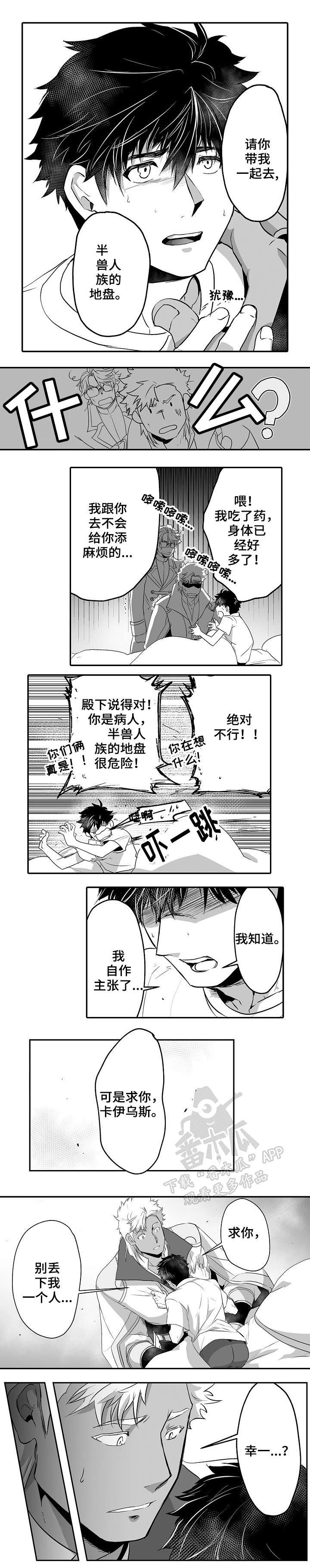 巨型新娘漫画,第14章：半兽人族2图