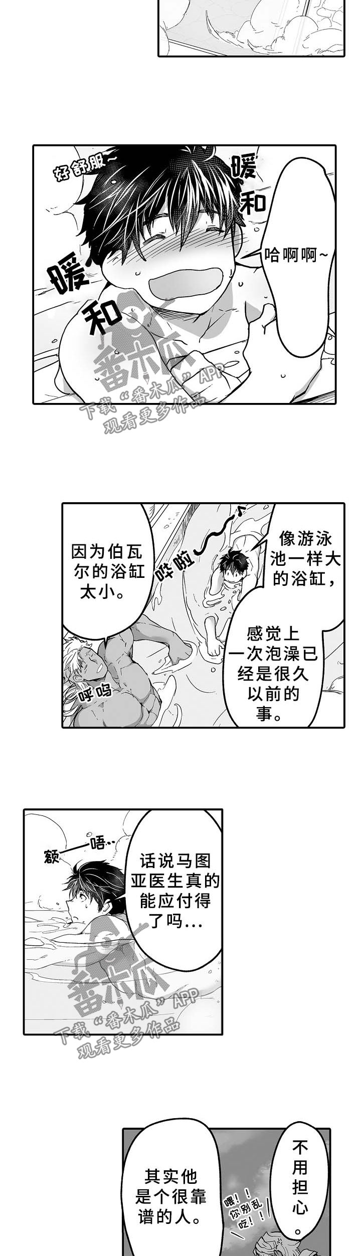 巨型新娘漫画,第29章：医生助手1图