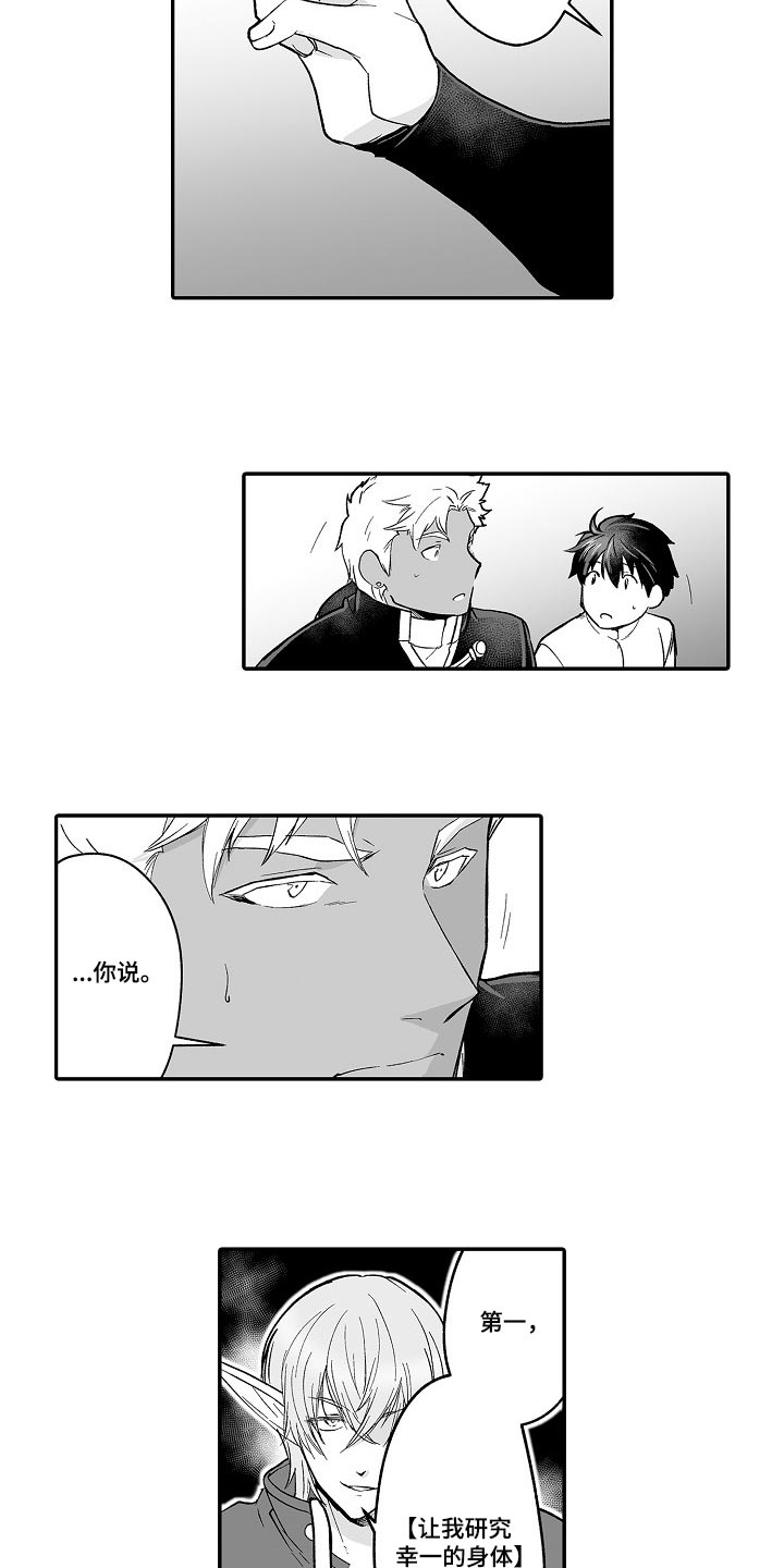 巨型八爪鱼漫画,第60章：想解决这个问题1图