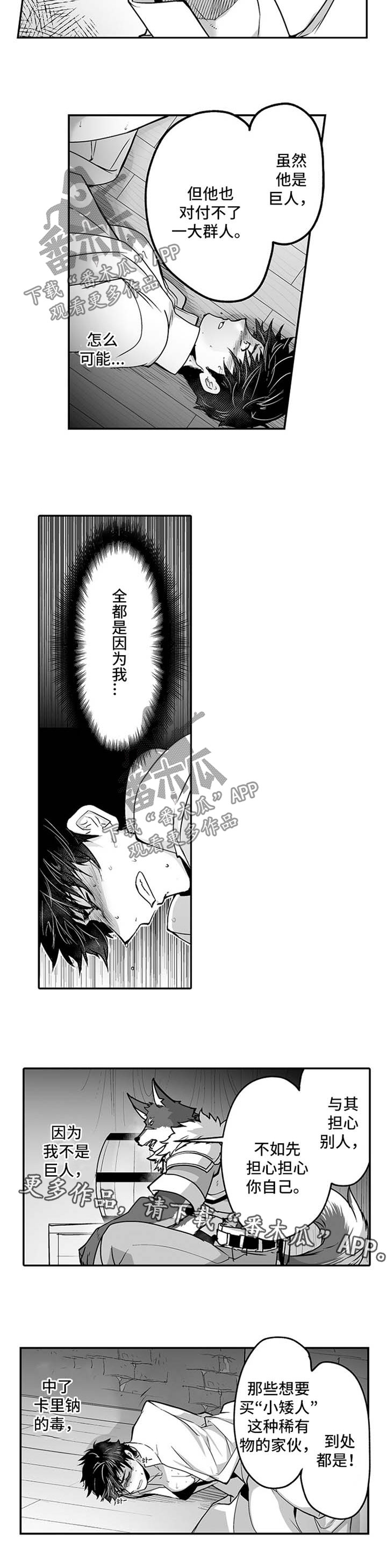 巨型新娘漫画,第22章：中毒1图