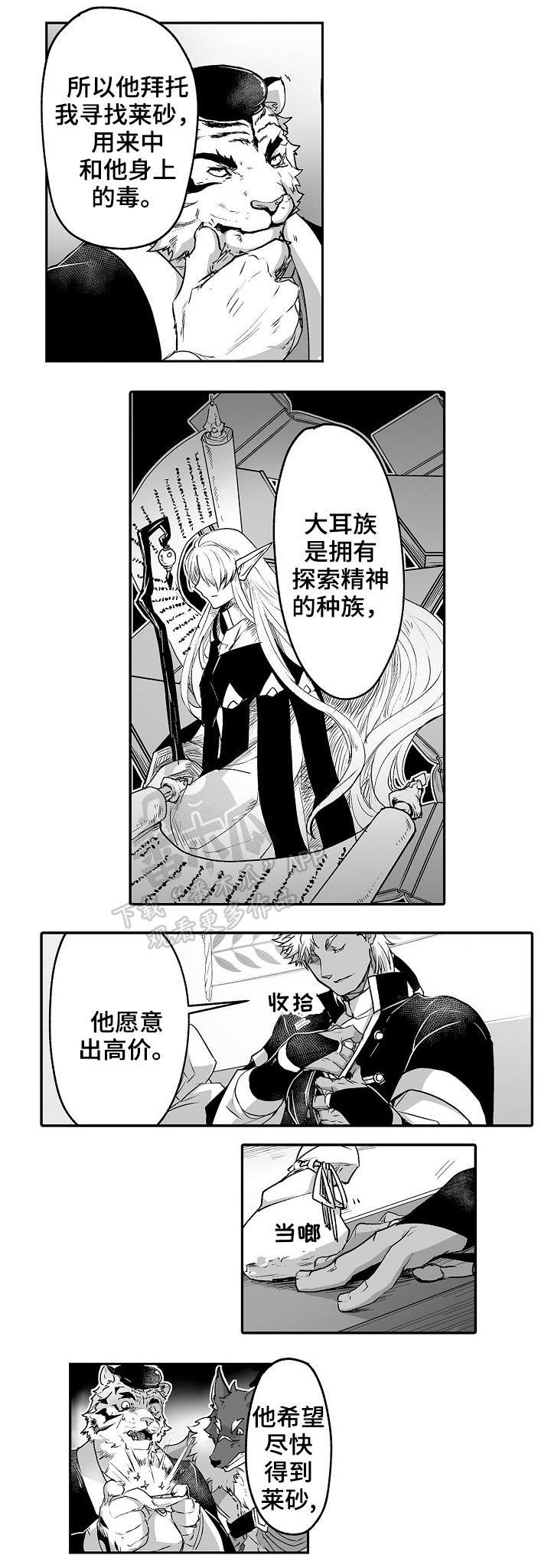 巨型八爪鱼漫画,第18章：笑面虎2图