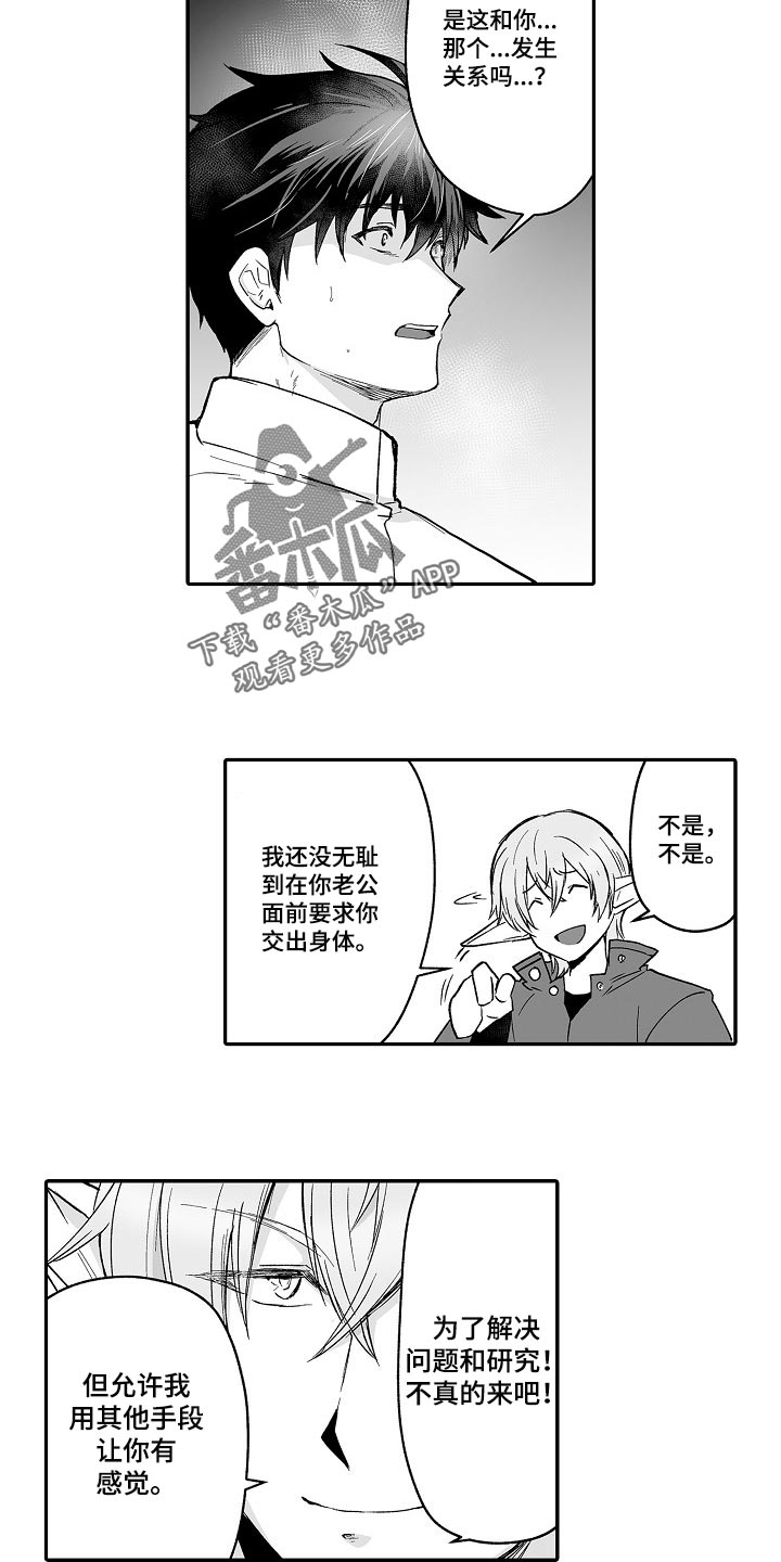 巨型八爪鱼漫画,第60章：想解决这个问题1图