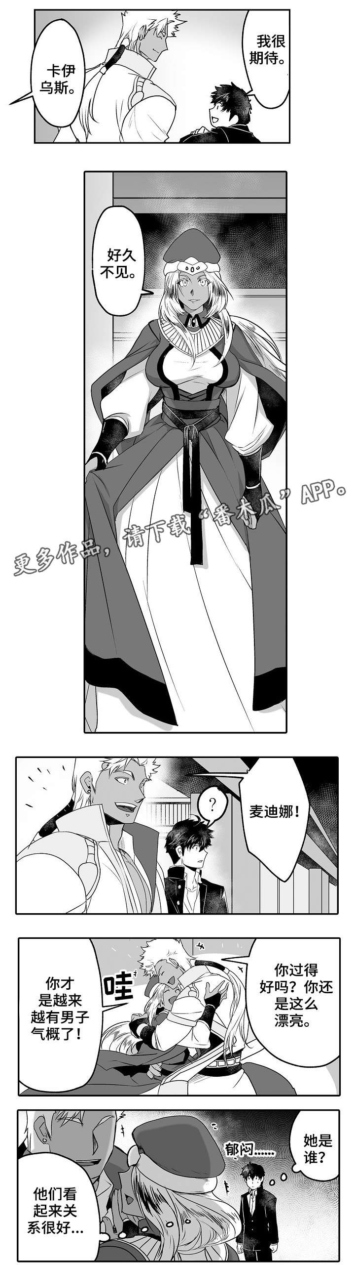 巨型八爪鱼漫画,第7章：不反感1图