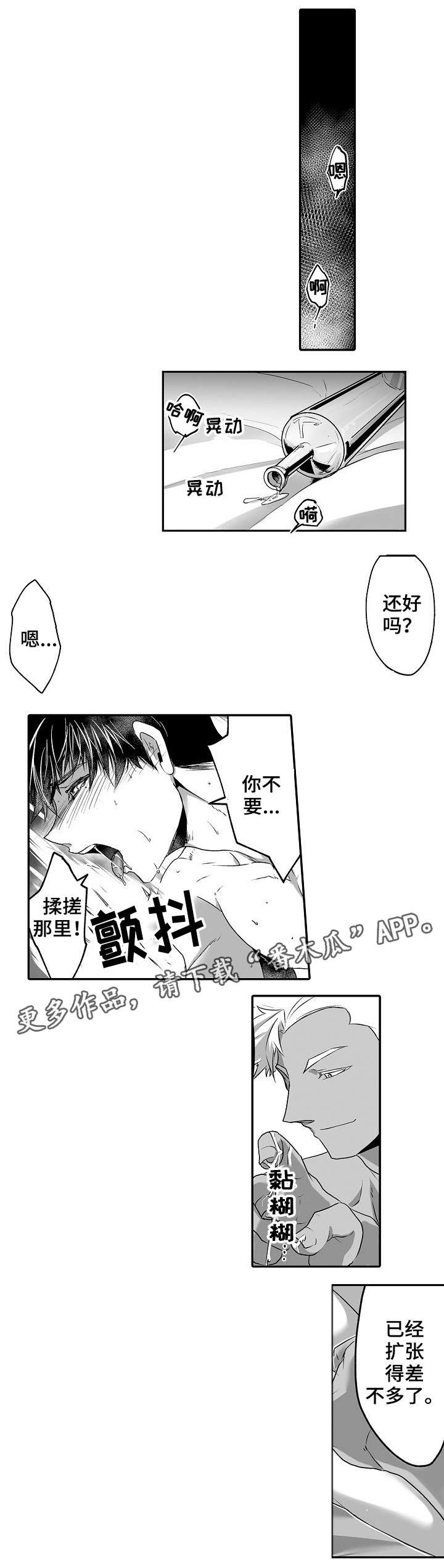 巨型新娘漫画,第11章：感情1图